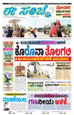 eESANJE :  Hubli -Dharwad 