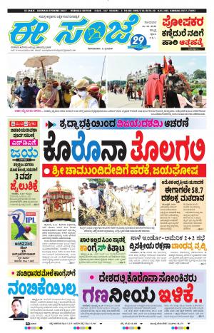 EESANJE : Hubli -Dharwad (26-10-2020)