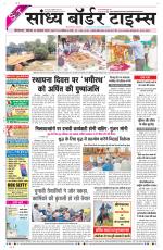 Sandhya Border Times, Sri Ganganagar