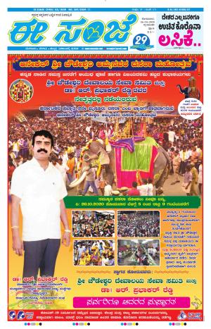 ESANJE-Tumakuru / Mysuru (26-10-2020)