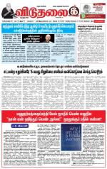 விடுதலை - viduthalai