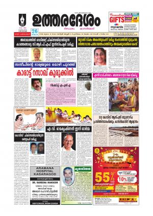 UTHARADESAM 