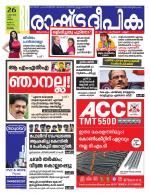 Rashtradeepika Kottayam