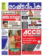 Rashtradeepika Trivandrum