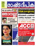 Rashtradeepika Kochi