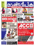 Rashtradeepika Thrissur