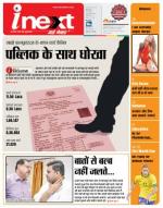 Kanpur Hindi ePaper, Kanpur Hindi Newspaper - InextLive