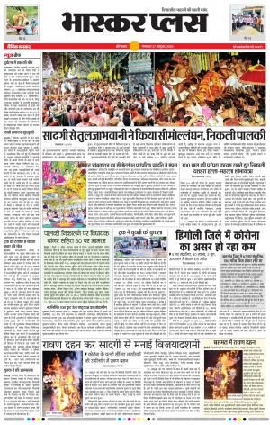 औरंगाबाद भास्कर प्लस