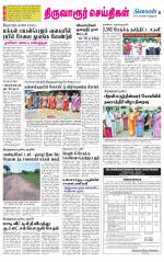 Thiruvarur-Trichy Supplement