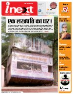 Lucknow Hindi ePaper, Lucknow Hindi Newspaper - InextLive