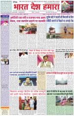 Bharat Desh Hamara (Haryana)