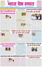 BHARAT DESH HAMARA (PUNJAB)