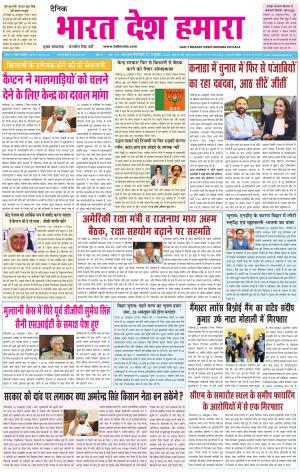 bharatdeshhamara  punjab 27-10-2020