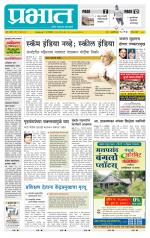 पुणे जिल्हा आवृत्ती