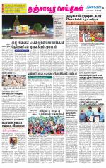 Thanjavur-Trichy Supplement