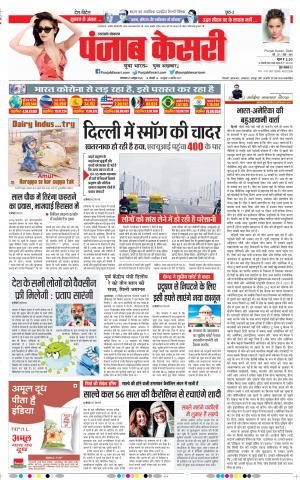27-10-2020 Punjab Kesari Uttrakhand Main 