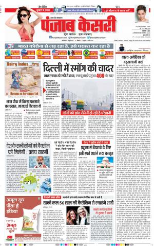 27-10-2020 Punjab Kesari Shamli 