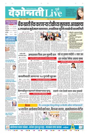 27 Dhule-Nandurbar live