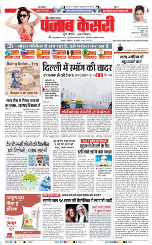 27-10-2020 Punjab Kesari Panipat 