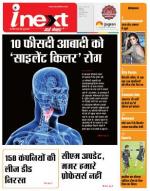 Indore Hindi ePaper, Indore Hindi Newspaper - InextLive