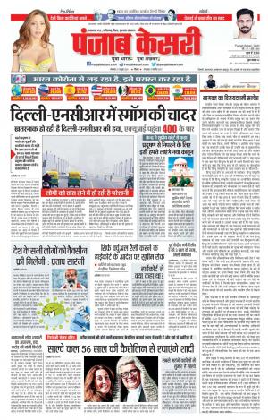 27-10-2020 Punjab Kesari Lucknow