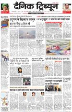 Dainik Tribune (Gurgaon Edition)