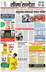 Hanumangarh Seema Sandesh 