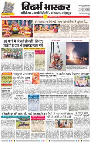 चंद्रपुर