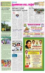 Tiruvannamalai-Vellore Supplement