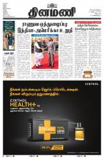 Dinamani - Villupuram