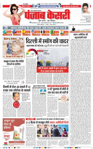 27-10-2020 Punjab Kesari Noida 
