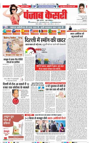 27-10-2020 Punjab Kesari DELHI MAIN