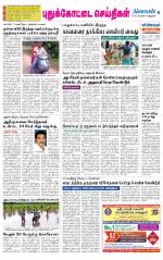 Pudukkottai-Trichy Supplement