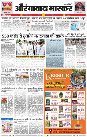 औरंगाबाद भास्कर