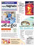 Bhadradri Kothagudem