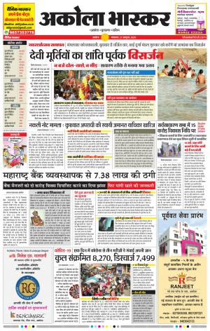 अकोला भास्कर