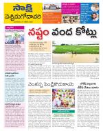 West Godavari District