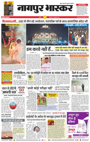 नागपुर भास्कर