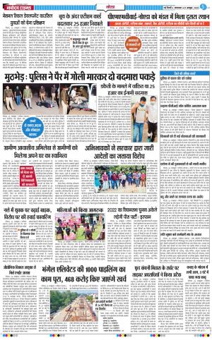 The Navodaya Times Noida