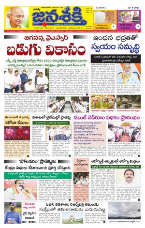 27-10-2020_నమస్తే జనశక్తి తెలుగు దిన పత్రిక- తెలంగాణ