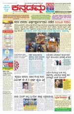 Kannadamma Daily Belgaum