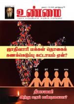 உண்மை-Unmai