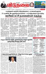 விடுதலை - viduthalai