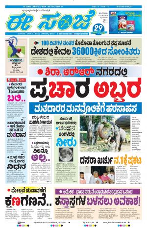 ESANJE-Tumakuru / Mysuru (27-10-2020)