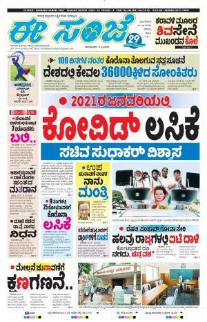 EEANJE-Belagam (27-10-2020)﻿