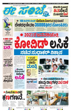 EESANJE : Hubli -Dharwad (27-10-2020)