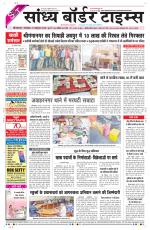 Sandhya Border Times, Sri Ganganagar
