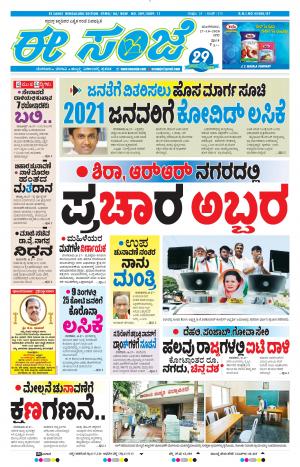 EESANJE-Bangalore (27-10-2020)