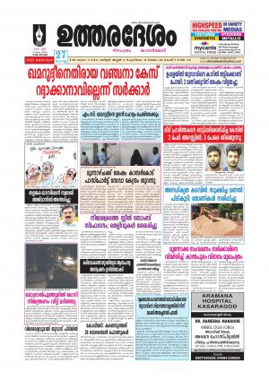 UTHARADESAM 