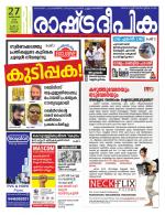 Rashtradeepika Kannur